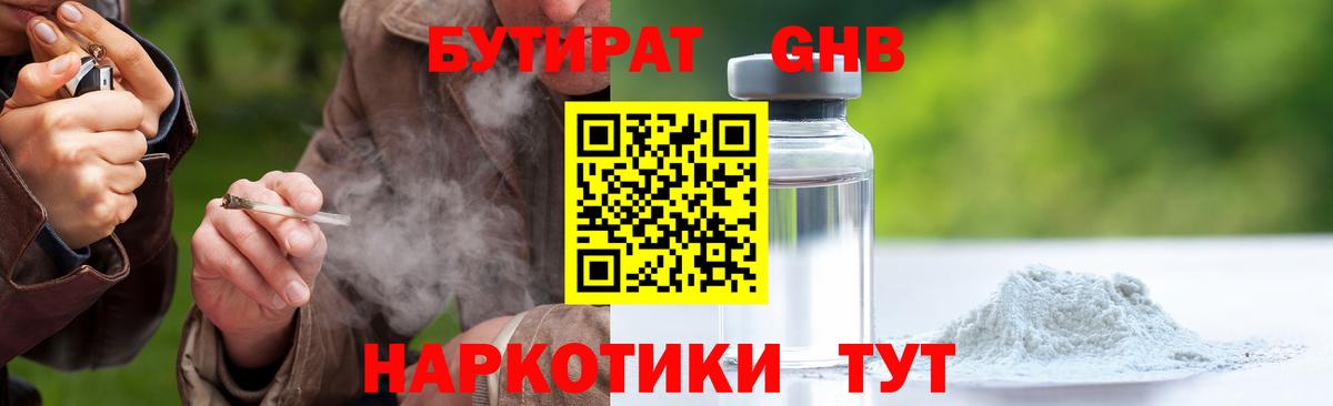 Бутират  Вход с VPN  Спасск-Дальний  Бутират оксибутират 