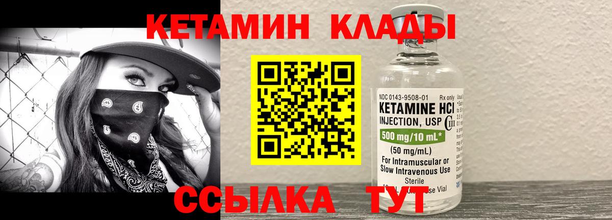 КЕТАМИН VHQ  Вход с VPN  Спасск-Дальний  КЕТАМИН ketamine 