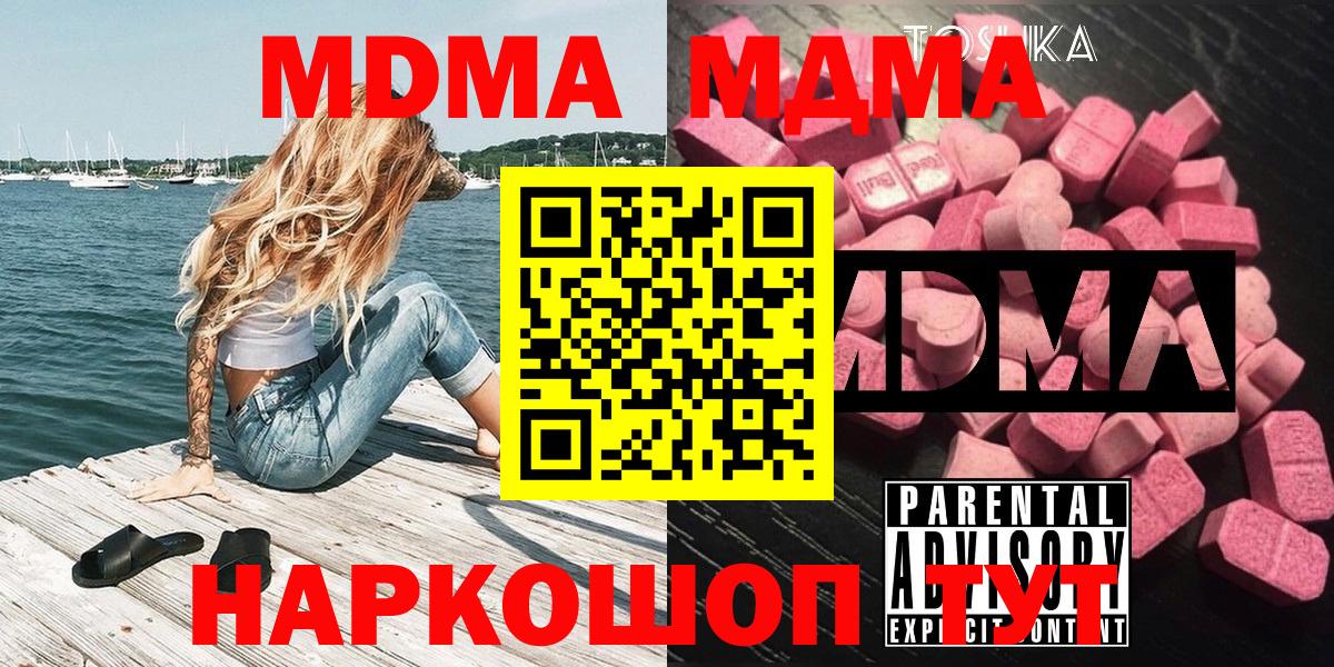 МДМА  МДМА crystal  Вход с VPN  MDMA Molly  Спасск-Дальний 