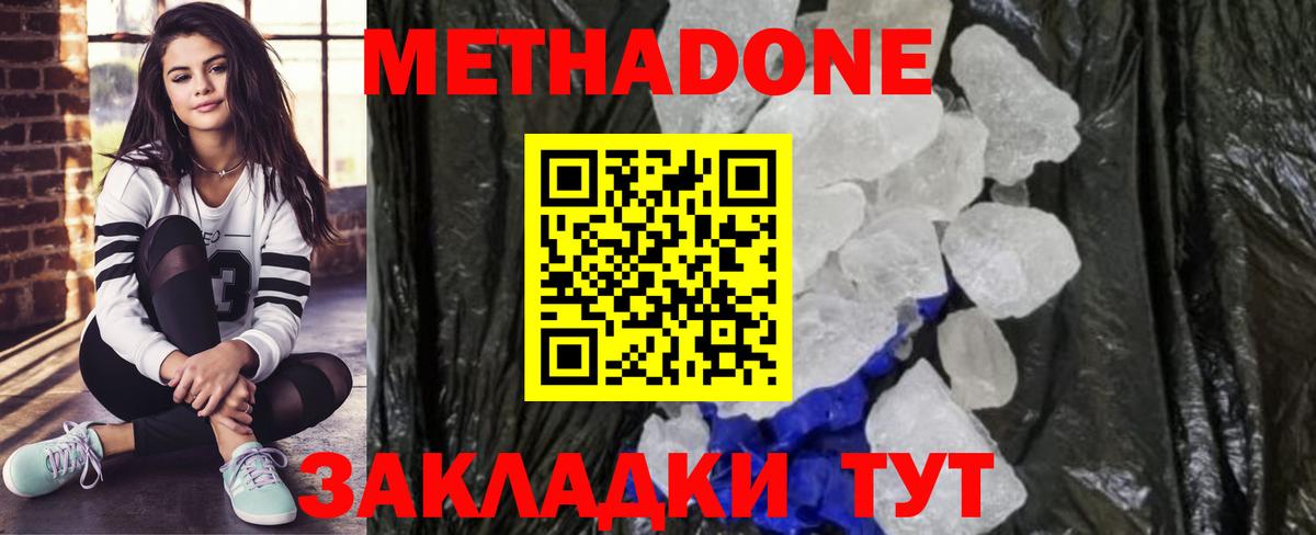 МЕТАДОН VHQ Спасск-Дальний