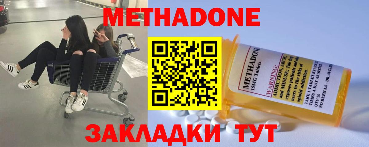     Метадон methadone  Спасск-Дальний  Вход с VPN  Метадон VHQ 